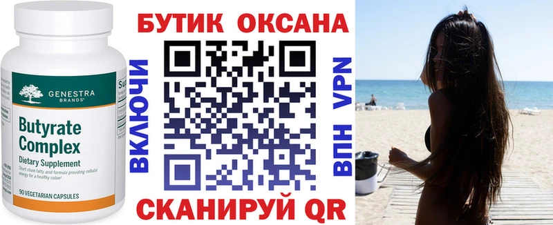 Бутират буратино Лакинск