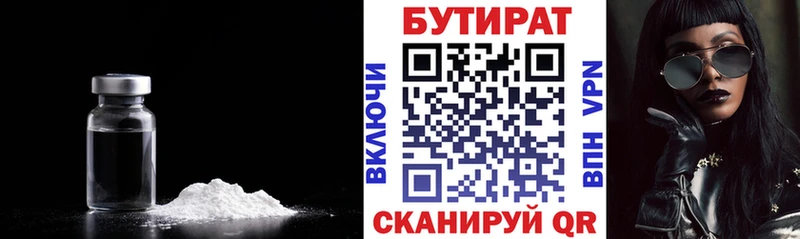 Бутират 1.4BDO  Купить  Лакинск 
