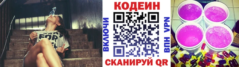 Купить  Лакинск  Кодеин напиток Lean (лин) 